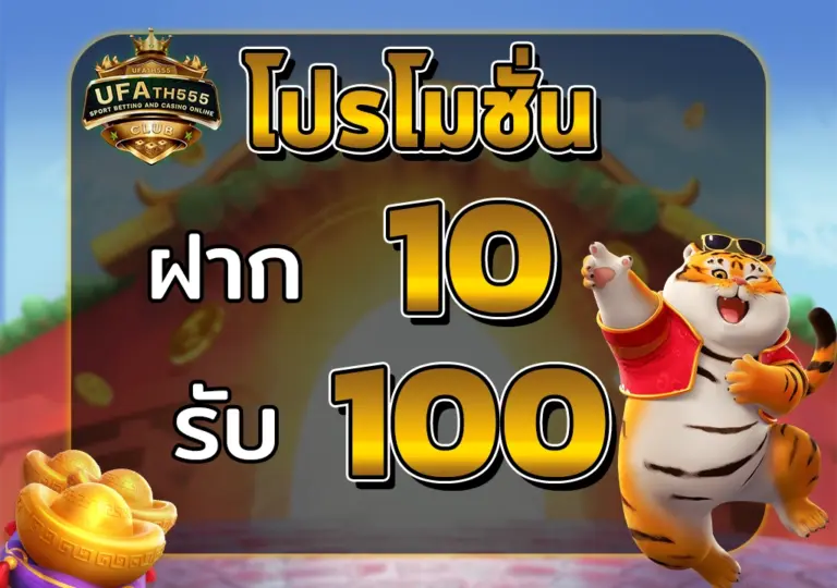 รับ
