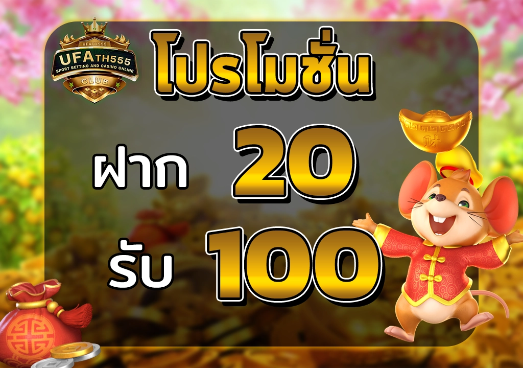 รับ