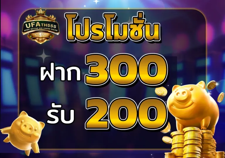 รับ