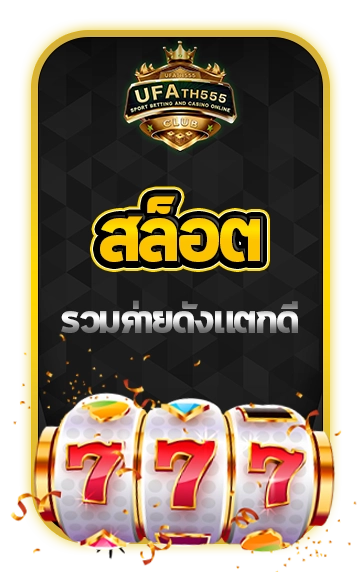 สล็อต