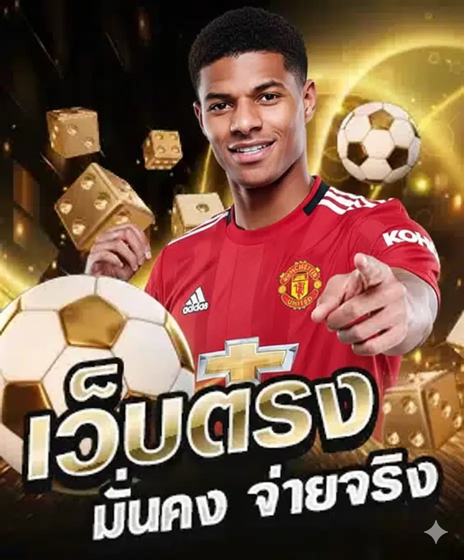 เว็บตรง